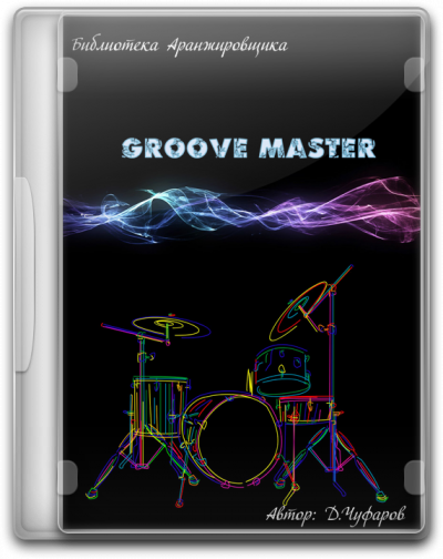 Groove Master - Standart
